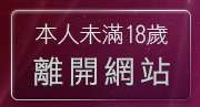 本人未滿18歲，離開SM免費情色電影